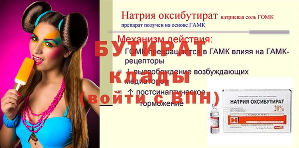 бутират Белокуриха